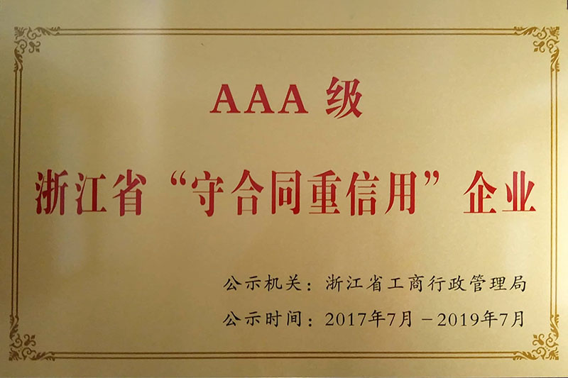AAA守合同重信用單位